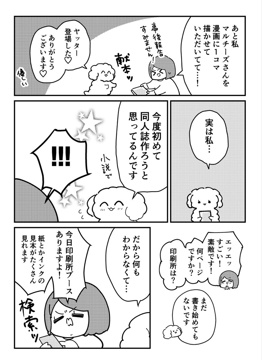 初めて同人誌作るお友達の話(2/5) 