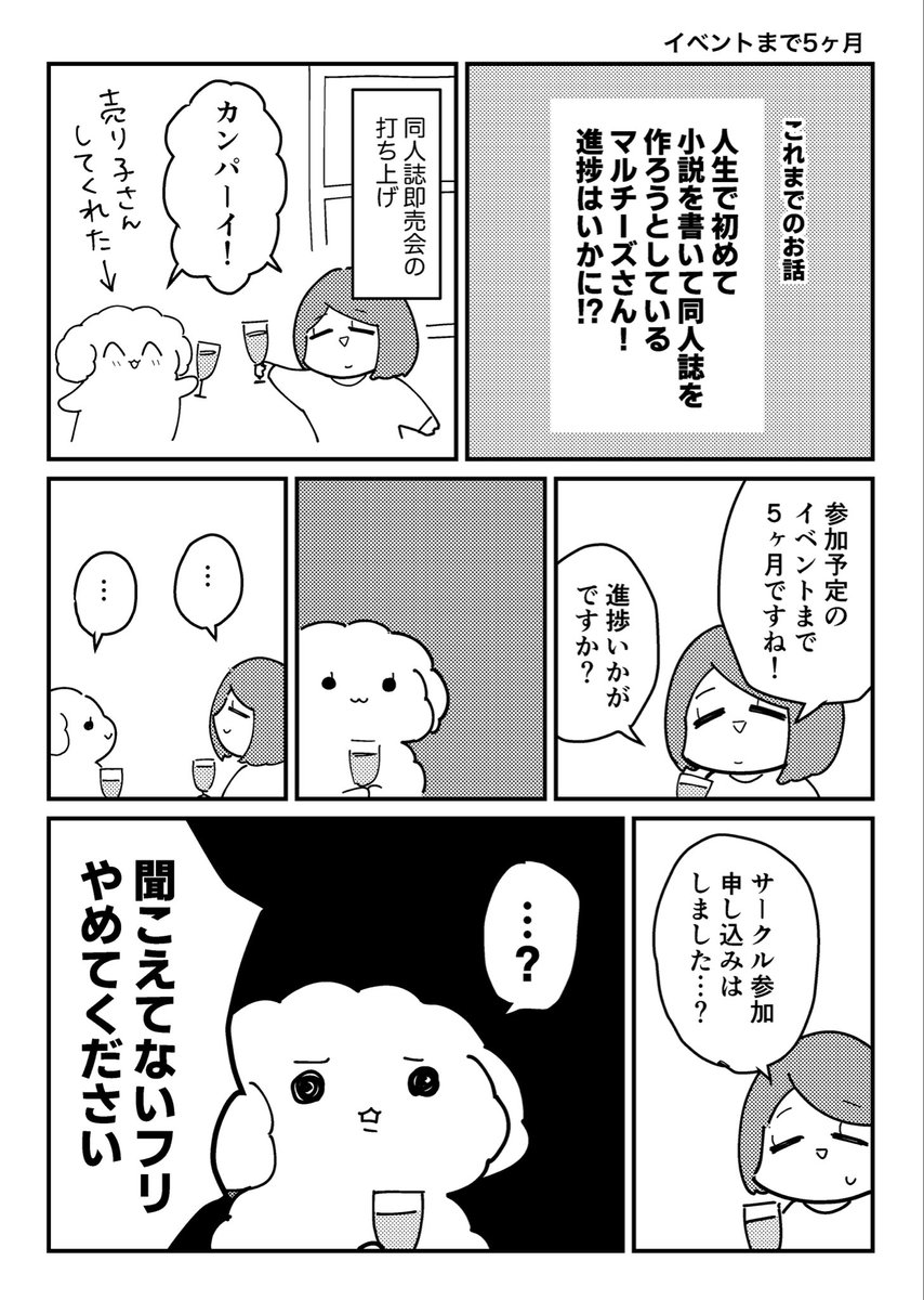 初めて同人誌作るお友達の話(3/5) 