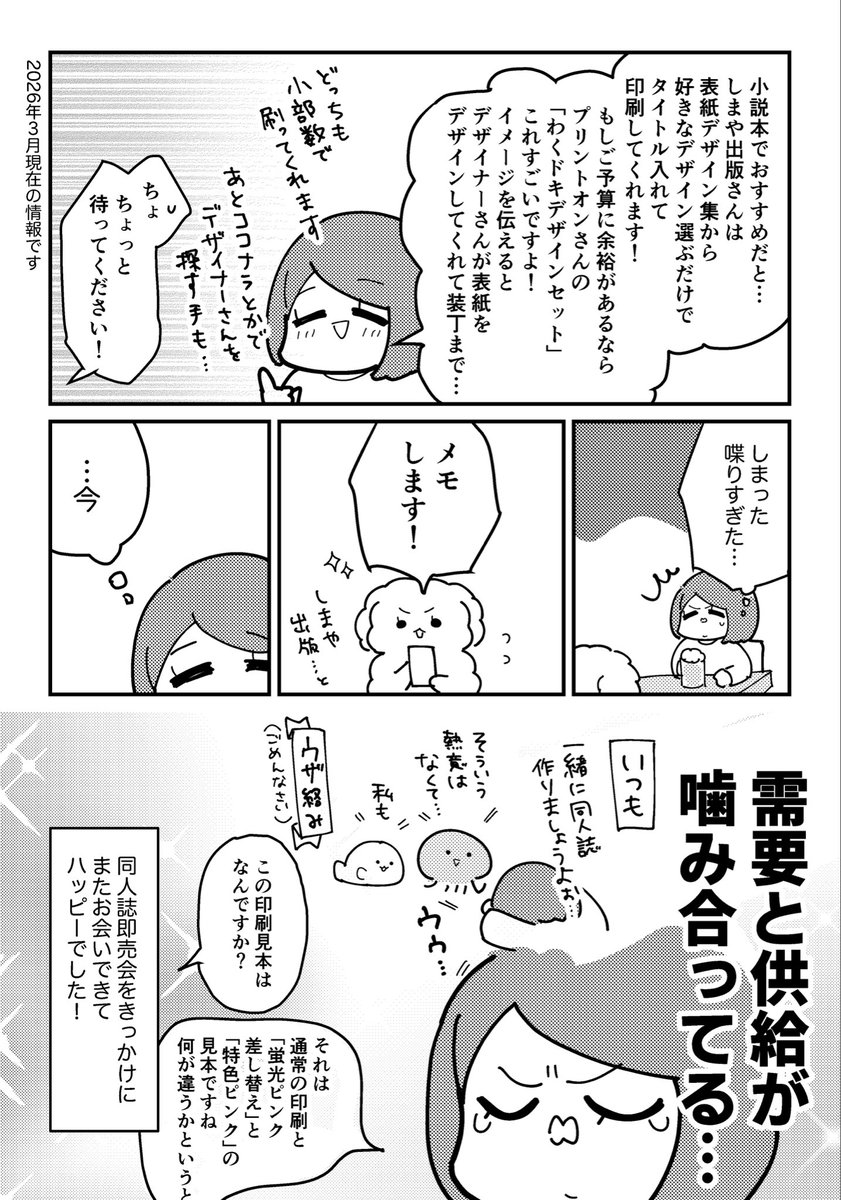 初めて同人誌作るお友達の話(3/5) 