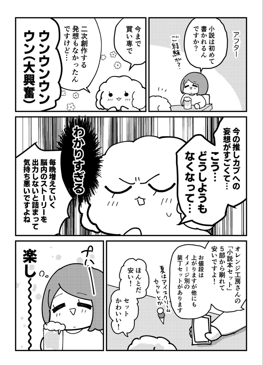初めて同人誌作るお友達の話(3/5) 