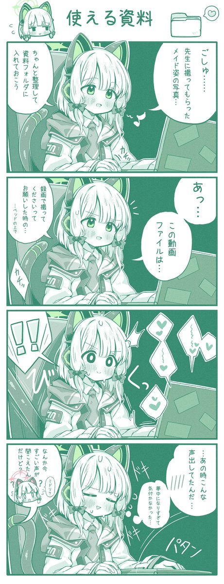 前回のメイドミドリのオマケ4コマです🧐 
