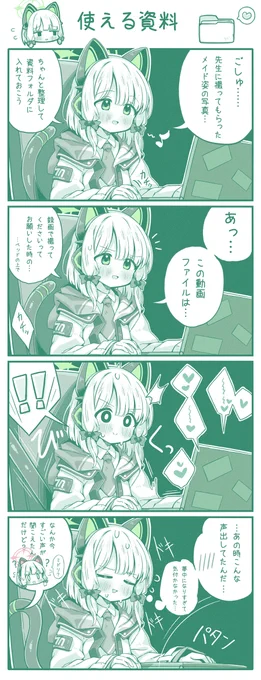 前回のメイドミドリのオマケ4コマです🧐 