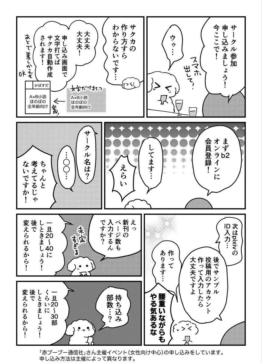 初めて同人誌作るお友達の話(4/5) 