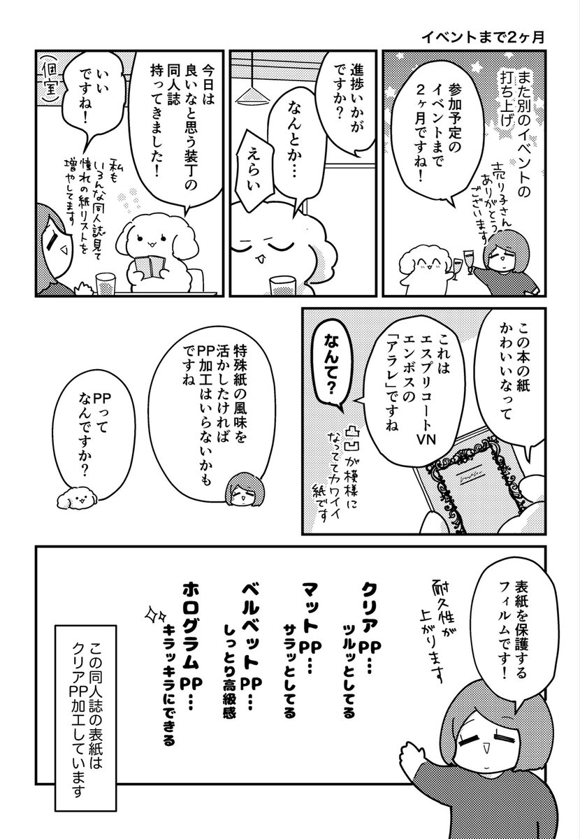 初めて同人誌作るお友達の話（4/5）