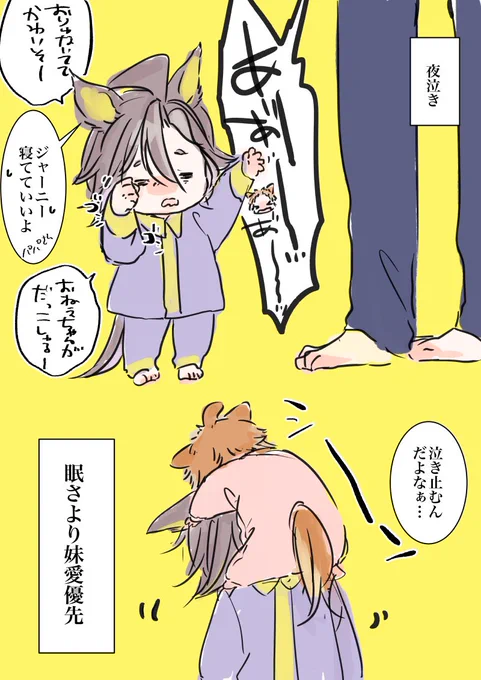 夜泣き対応(小さい頃から妹優先なジャーニーお姉ちゃん) 