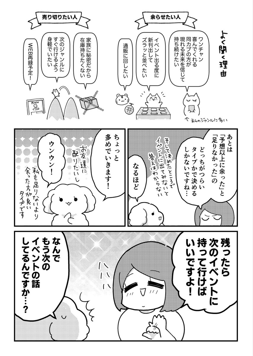 初めて同人誌作るお友達の話（5/5）