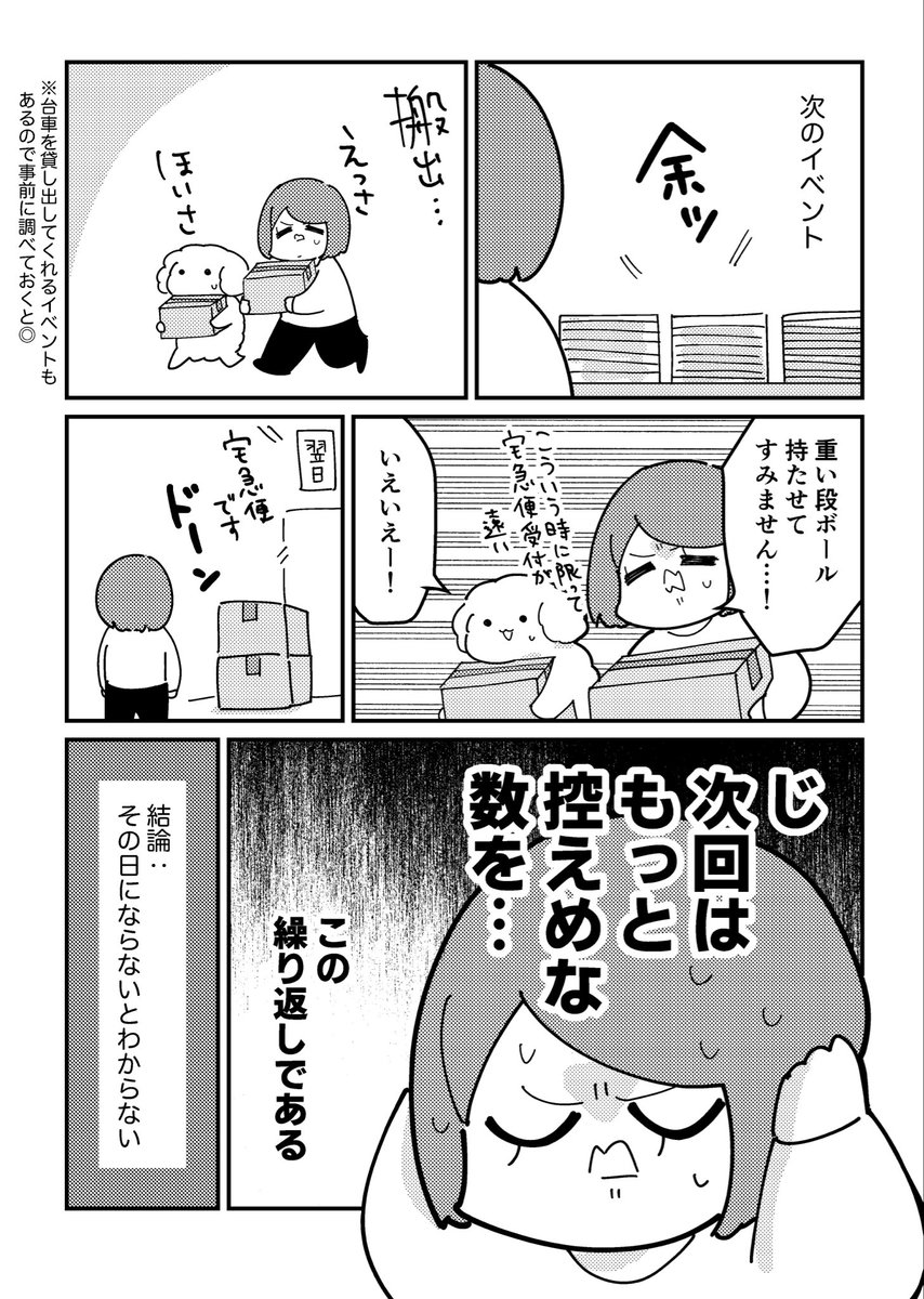 初めて同人誌作るお友達の話(5/5) 