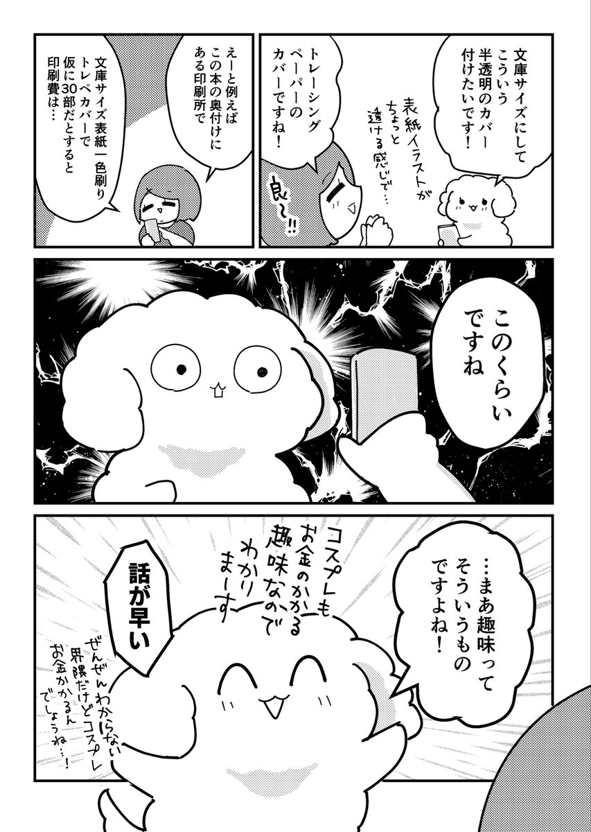 初めて同人誌作るお友達の話(5/5) 