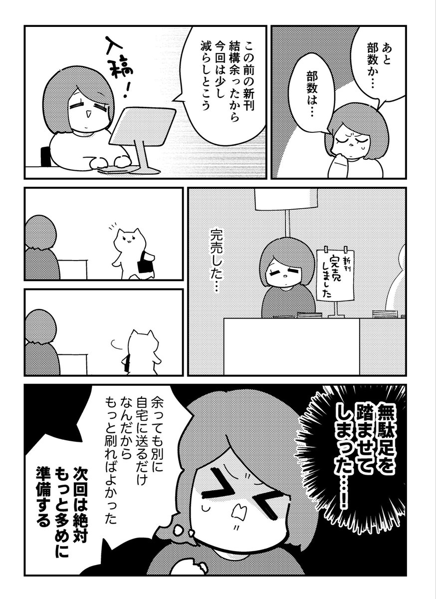 初めて同人誌作るお友達の話(5/5) 