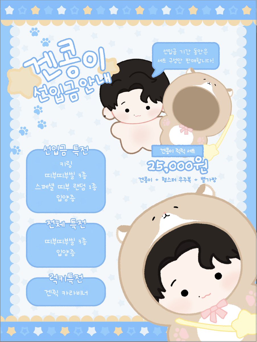gen4dot's tweet photo. 🐹겐콩이 선입금 안내🐹

🗓️기간: 4월 내 확정 예정
🩵선입금 특전: 키링 + 띠부띠부씰 + 입양증
🍀럭키 특전: 겐쥑 카라비너

자세한 내용은 아래 이미지에서 확인 부탁드립니다!🐾 https://t.co/CMidEl9FLU