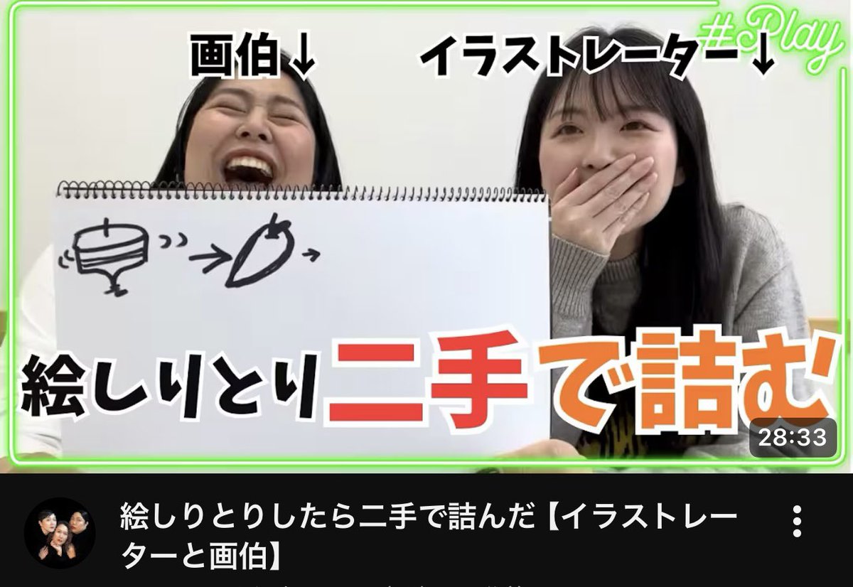 公開でございます🙇‍♀️🤟

最初に『大惨事』が起きておりますが
我ながら笑笑笑笑笑な仕上がりに
なっているかと思います❤️‍🔥🙇‍♀️

是非大人の絵しりとりお楽しみください🙇‍♀️

youtu.be/TvpzxjVioc0?si…

#ハイヒールと湿布。
#ハイぷ #絵しりとり #大惨事