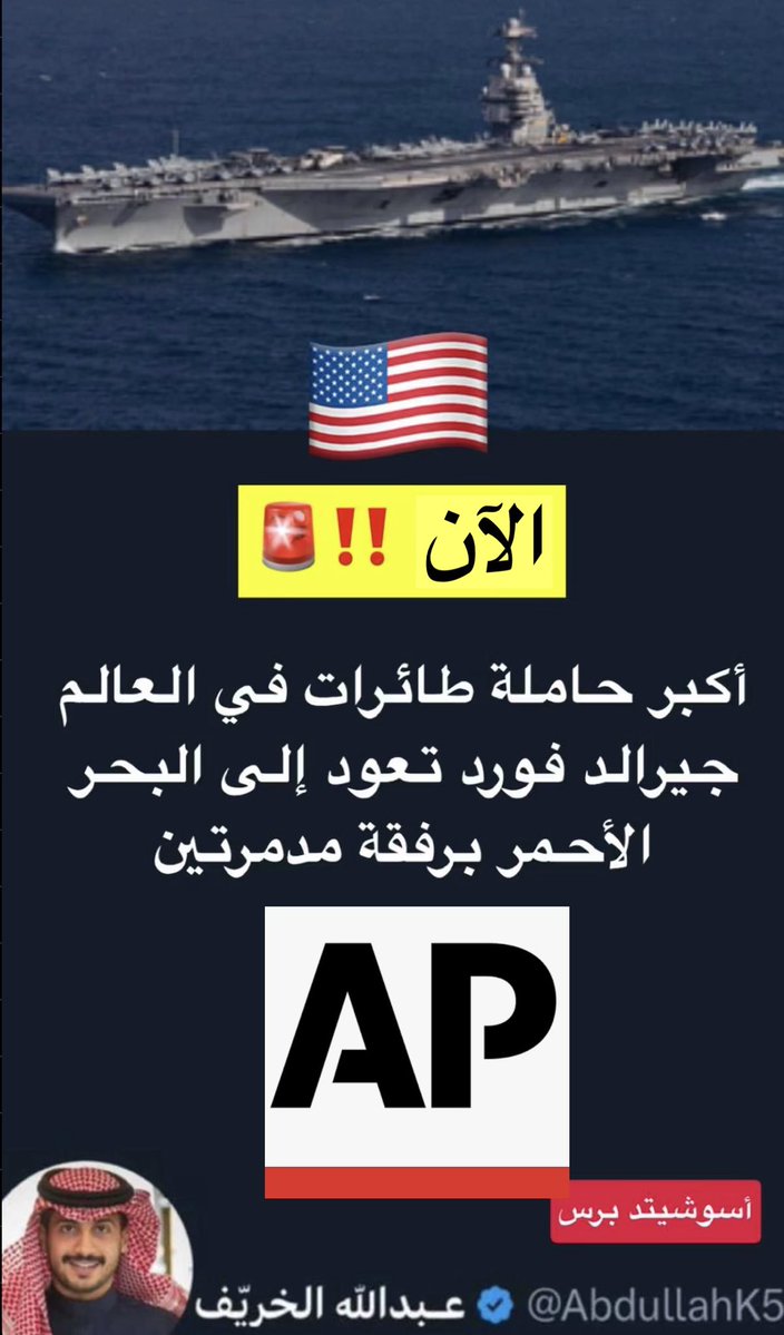 الآن ⭕️

أكبر حاملة طائرات في العالم الامريكية تتجه للبحر الأحمر