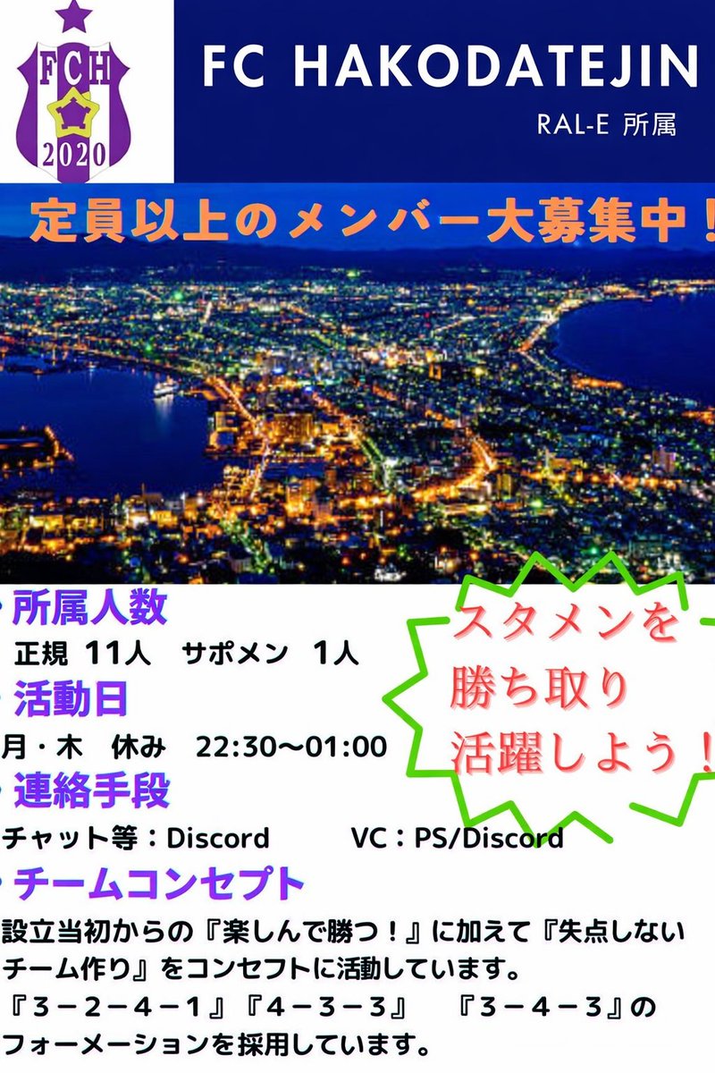 【RAL-E参加中】 新規メンバー募集中！！ 
注）少人数のチームで合併してくれるチームでも大歓迎です！  
【募集ポジション】  全ポジション    （参加率高い方は試合に出れます）
 気になる方はDMください。   #FC26 #プロクラブ #RAL #クラブ #体験 #サポメン #チーム合併