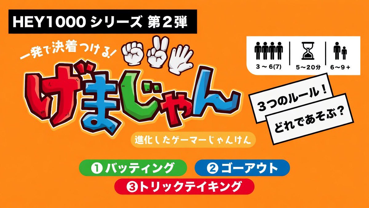 HEY!【両日エリア76】ゲムマ2026春/BitSummit tweet media