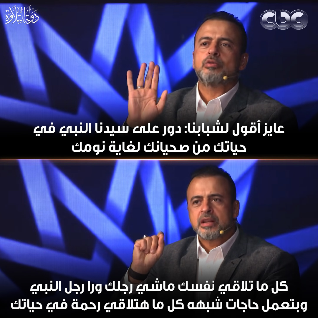 CBCEgypt's tweet image. عليه أفضل الصلاة والسلام ♥️ 
#دولة_التلاوة.. #هنا_يعلو_صوت_القرآن
#CBC