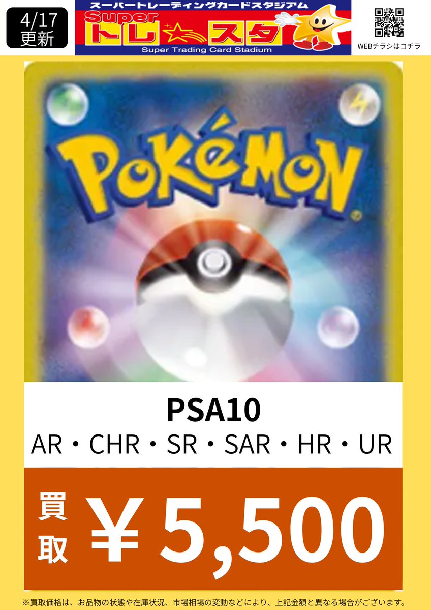 PSA10 AR・CHR・SAR・SAR・HR・UR買取保障実施中‼

🔥1枚 5,500円買取🔥

※美品に限ります、カードやケースの状態、在庫数などにより減額となる場合がありますので予めご了承ください。