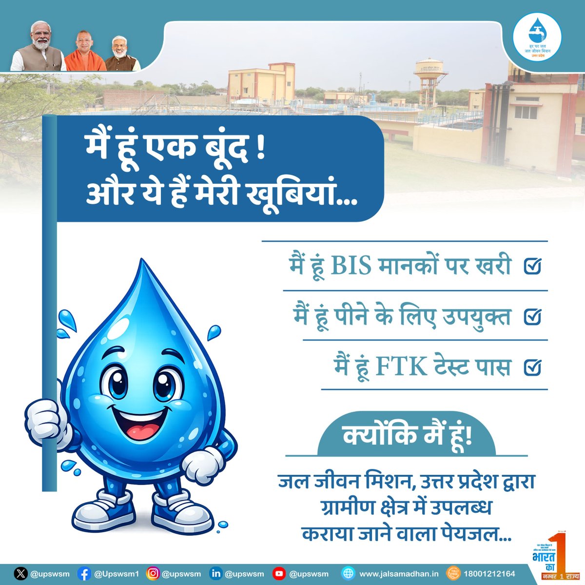 राज्य पेयजल एवं स्वच्छता मिशन, उत्तर प्रदेश tweet media