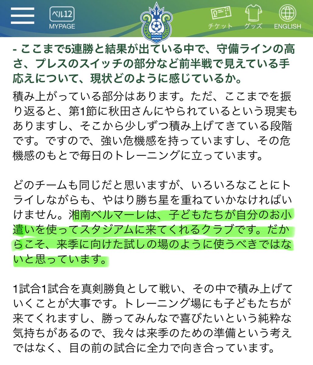 AlwaysBellmare's tweet photo. 試合に負けて悔しいけど
このコメントは宝物🥹

長澤監督のもとで
ベルマーレは絶対強くなる❗️
いや、我々が絶対強くする‼️

#湘南ベルマーレ
#長澤徹 監督 https://t.co/9PFGAntcG3