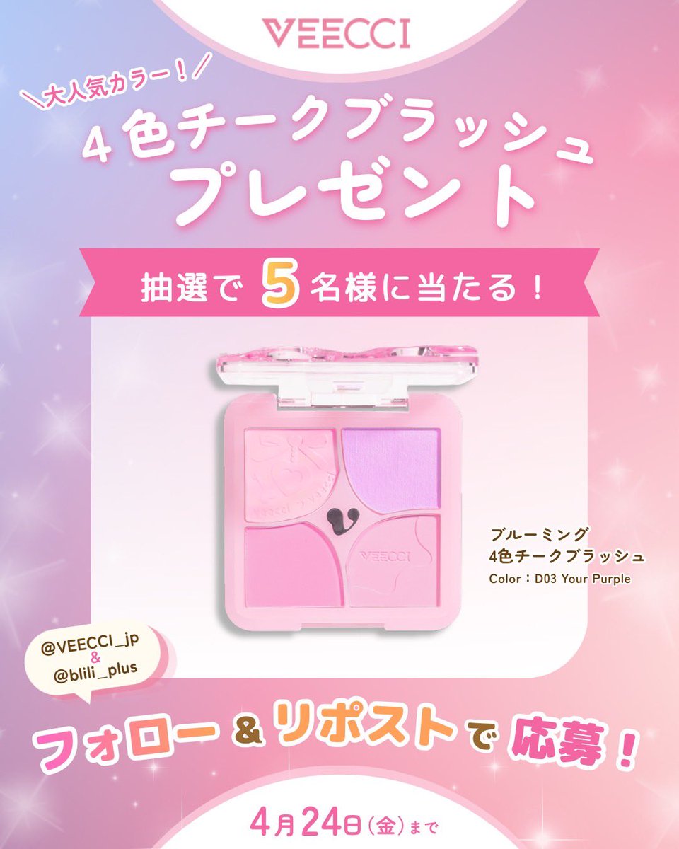 ブリリアントプラス-夢中になるコスメ- tweet media