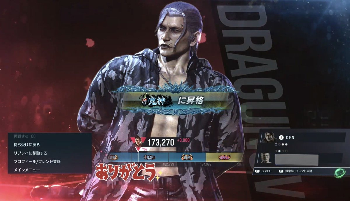 やっっっとドラ鬼神いけた！！
きつかった！！手数少なすぎ！！
でも頑張りました！！
次はフェン！！