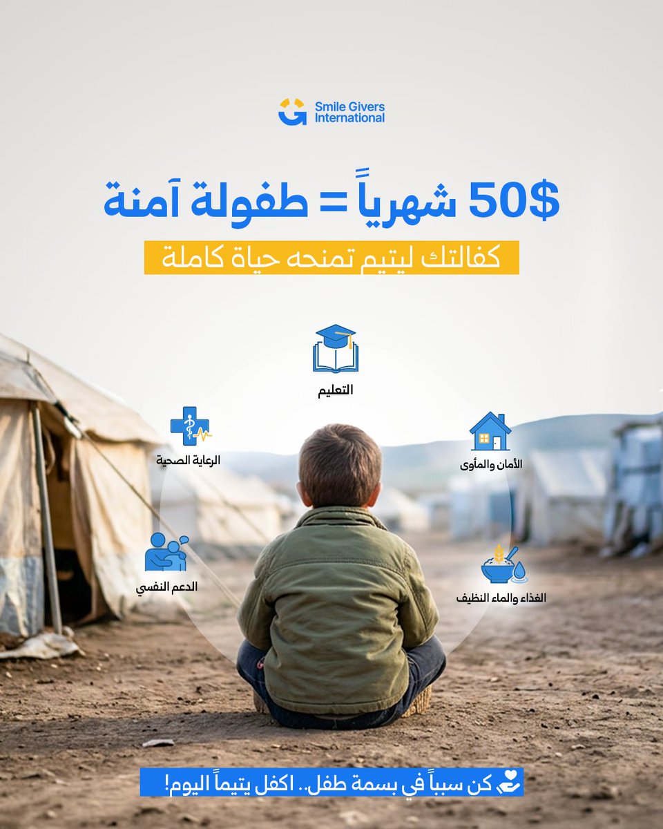 sgi_ngo's tweet photo. لا يزال هناك طفل في غزة
ينام على الخوف..ويستيقظ على الجوع.

بكفالتك، تمنحه ما فقده
الأمان.. الرعاية.. والمستقبل.

لا تتردد.
هو بانتظارك.

تبرع عبر الرابط المُرفَق وغيّر حياة طفل اليوم.
https://t.co/DG1I8feTOK https://t.co/RtpYoisE0E