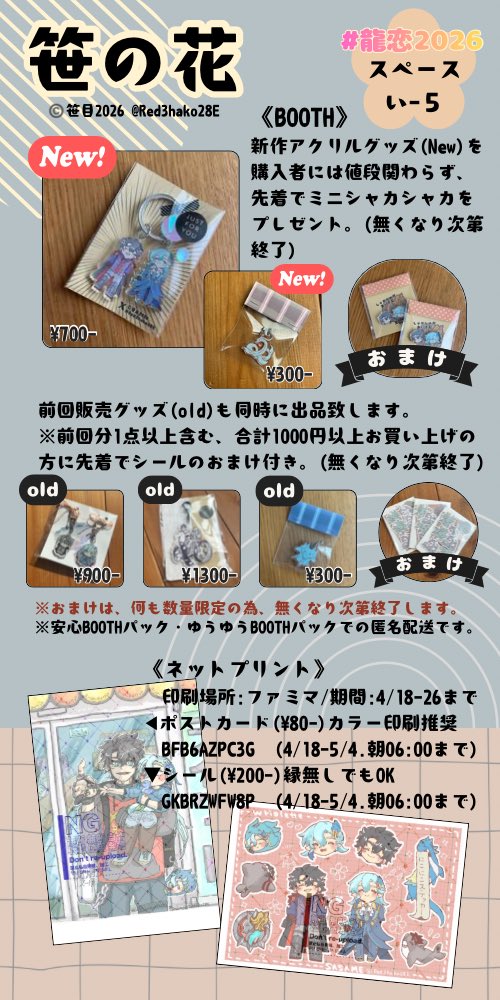 笹目@4/18-19龍恋(い5)⛓️🌧️ tweet media