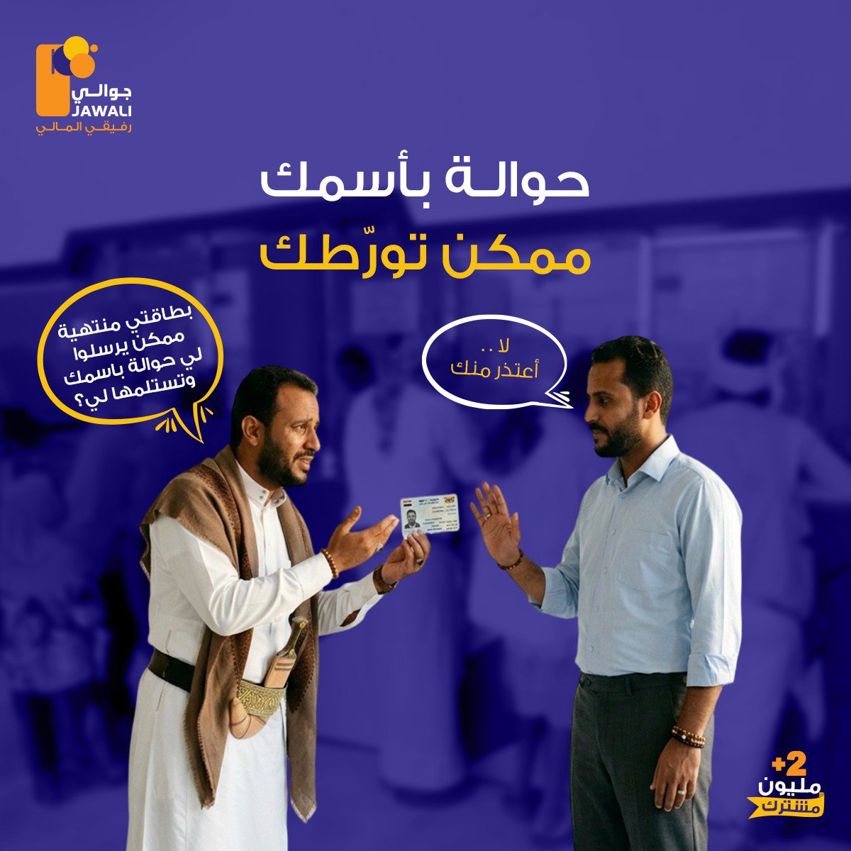 محفظة جوالي Jawali E-wallet tweet media