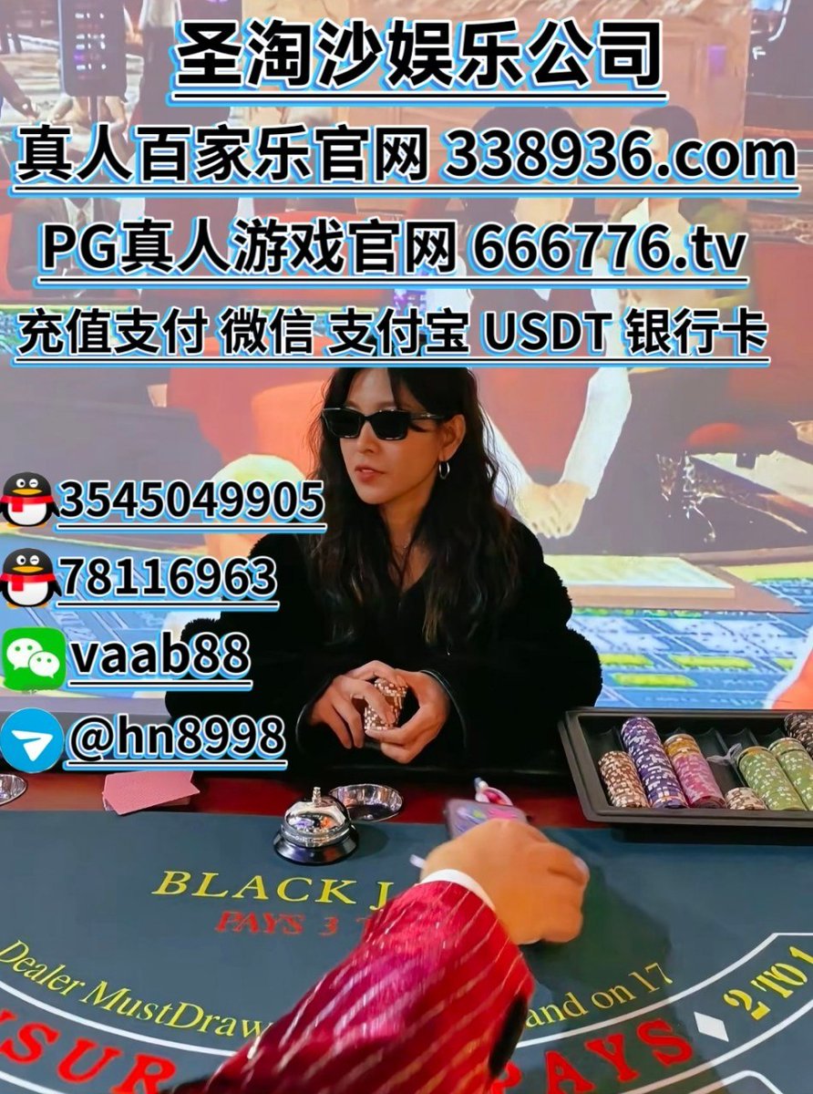 Johbey6's tweet photo. 缅甸赌博平台,缅甸赌博网站网上博彩平台 东南亚赌场 菲律宾赌场 云顶赌场 柬埔寨赌场 金边赌场 缅北赌场 腾龙赌场 博莱赌场网站 缅甸赌场 腾龙赌场 菲律宾赌场 卡卡湾赌场 意大利赌场 柬埔寨赌场 菲律宾赌场 马来西亚赌场百家乐网站 https://t.co/hDoFuvQMNi 真人百家乐网站 https://t.co/NkfUBoztT3 https://t.co/2piZDGzDSM