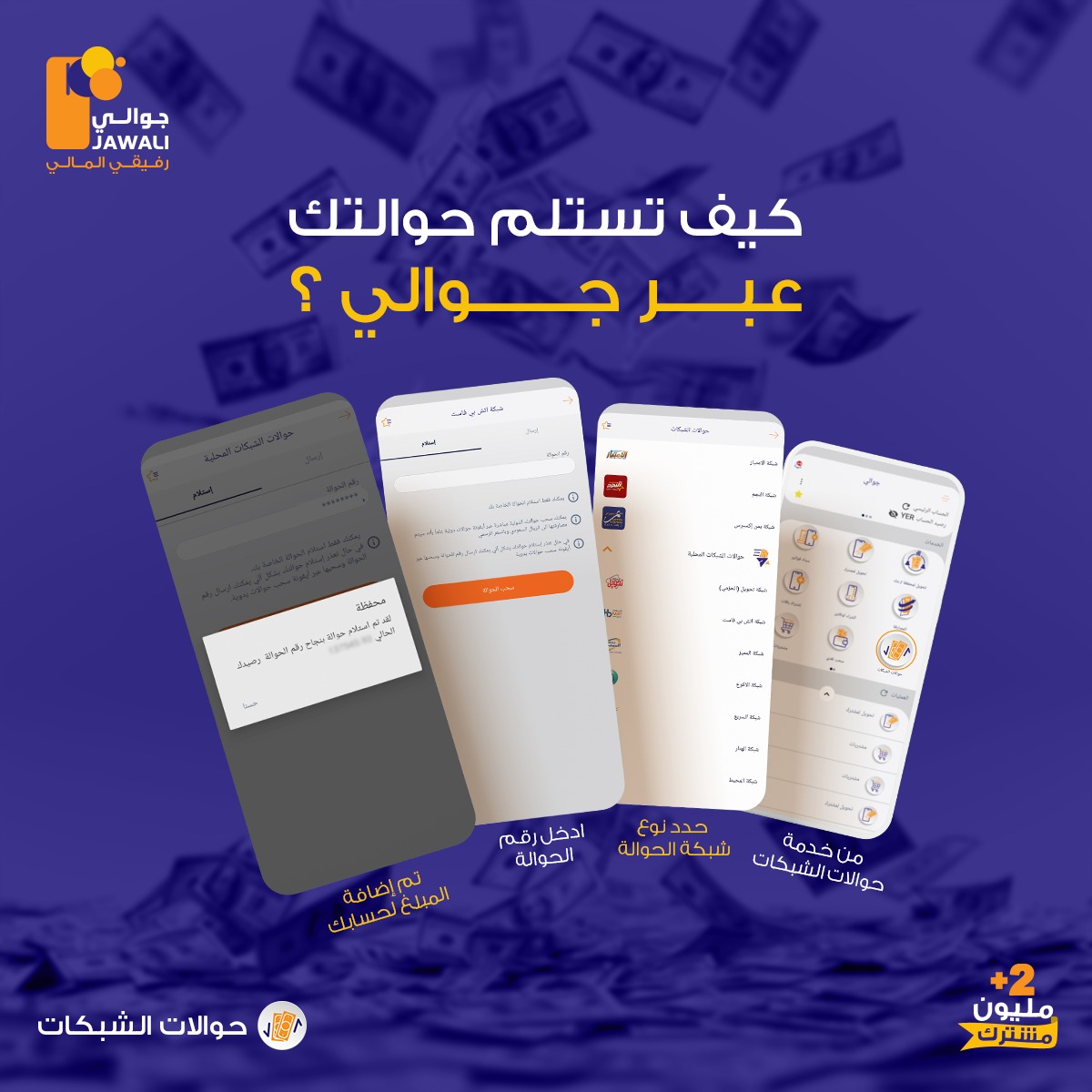 محفظة جوالي Jawali E-wallet tweet media