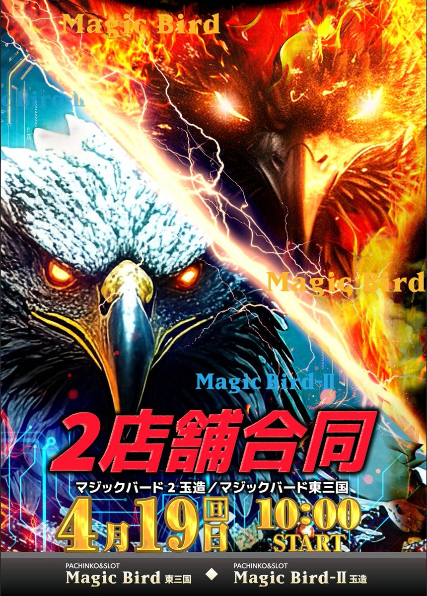 統括長@マジックバード2玉造【公式】🕊️ tweet media