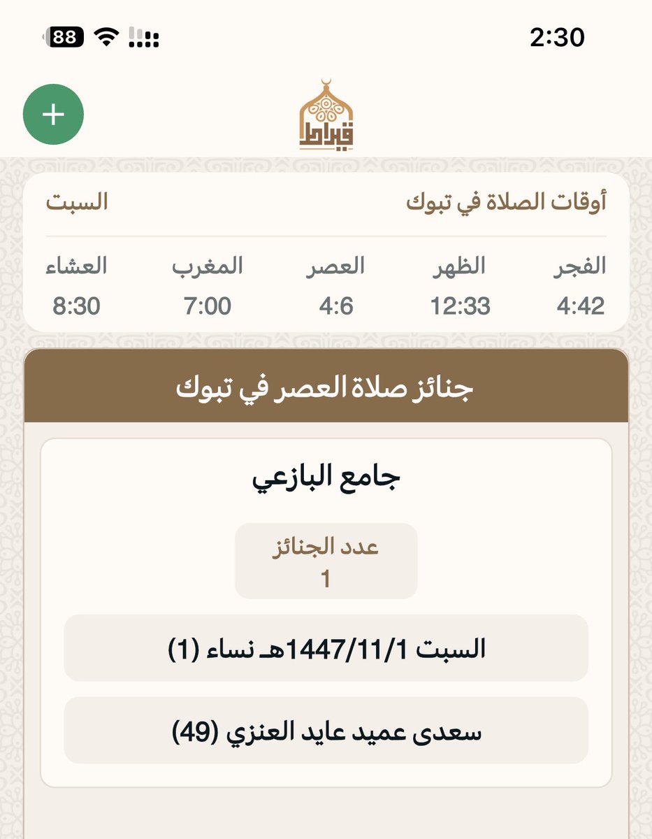 جنائز تبوك tweet media