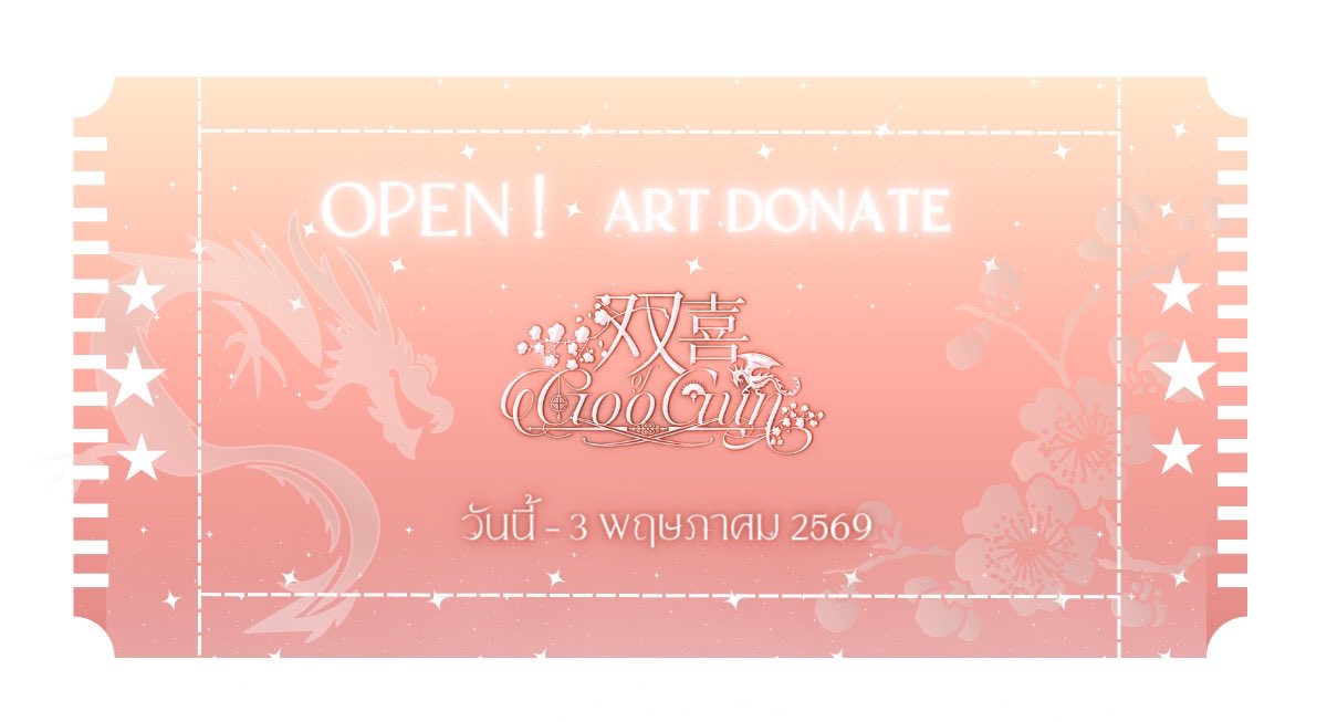 2happinessxGG's tweet photo. ♡  เปิดรับ Donate Art  ♡ 
สำหรับใช้จัดแสดงในคาเฟ่
รายละเอียดในฟอร์มเลยนะคะ 

[ Open Donate Art ]
Today - 3 พฤษภาคม 

✿ https://t.co/hfCHqSh97Q

#2HappinessofGooGun https://t.co/kKbZyA2cfn
