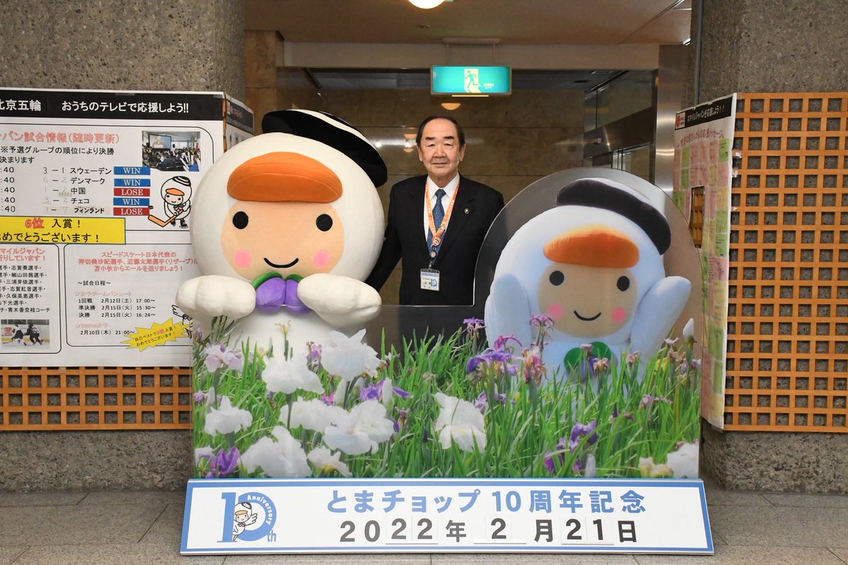 とまチョップ《公式》 tweet media