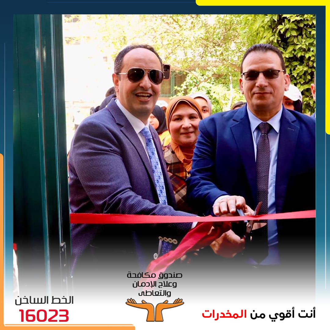 drugcontrol1's tweet photo. مدير صندوق مكافحة الإدمان يفتتح "بيت التطوع" للصندوق ببورسعيد بالتعاون مع المعهد العالي للخدمة الاجتماعية 

الدكتور عمرو عثمان يشارك الطلاب حوارا مفتوحا حوّل رؤيتهم في تنفيذ الاستراتيجية الوطنية لمكافحة التعاطي والحد من مخاطر الإدمان والمخدرات بمشاركة 1000 طالب وطالبة https://t.co/kBj4x4RUjj