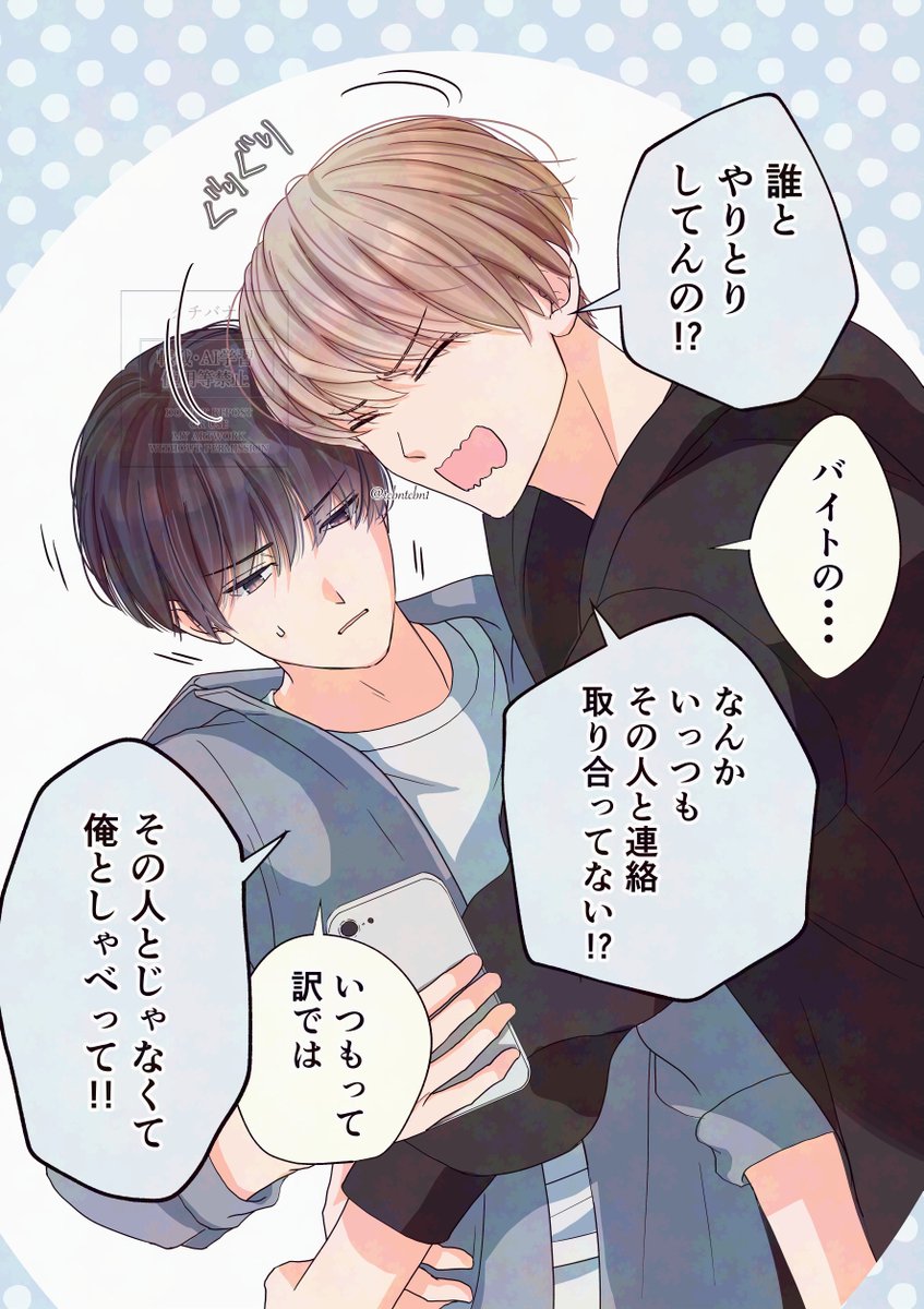 tcbntcbn1's tweet photo. ヤキモチ　後輩くんの場合(再掲)
#創作BL https://t.co/SrT2y1Zc0l