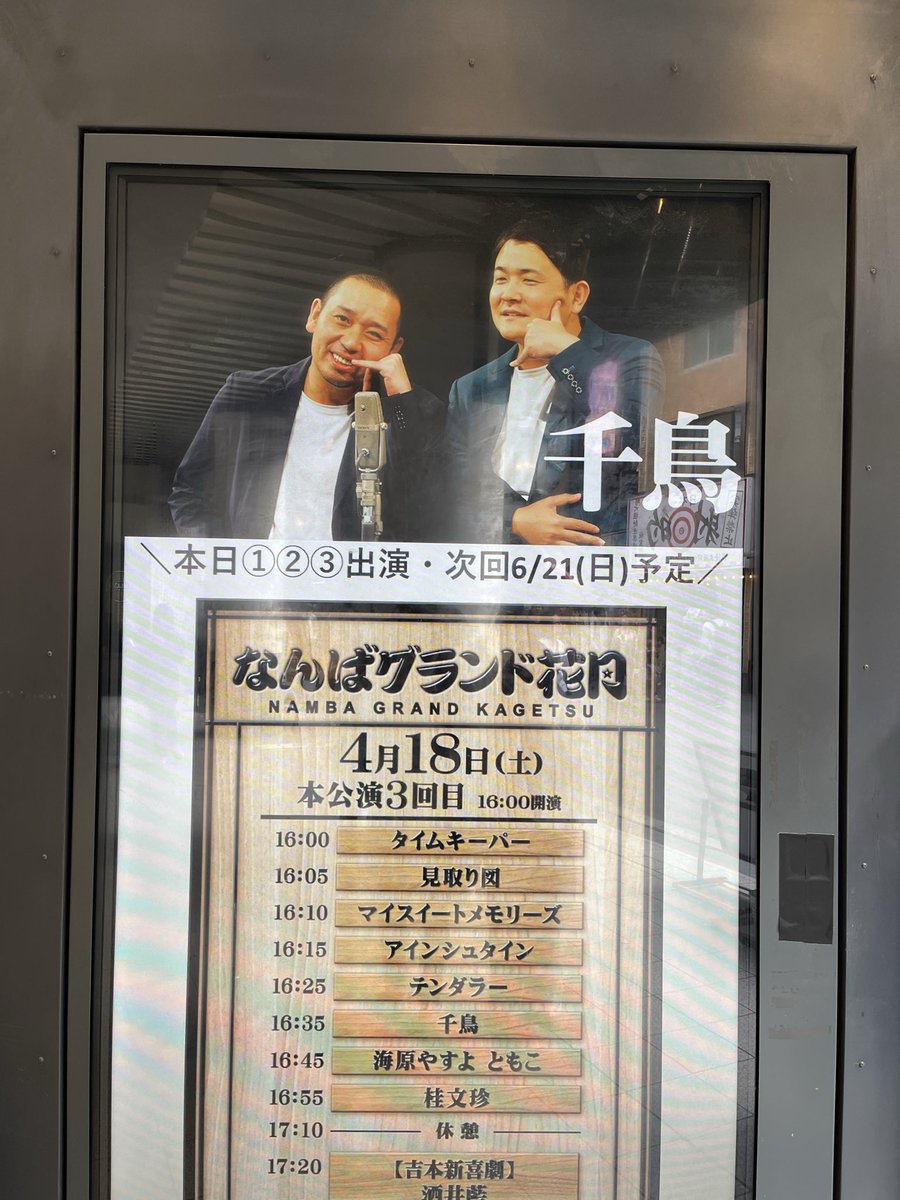 YUTOkuroko's tweet photo. 初めて生で千鳥の漫才みれた🤩
最高すぎた🤣 https://t.co/WF5dSqpgpO