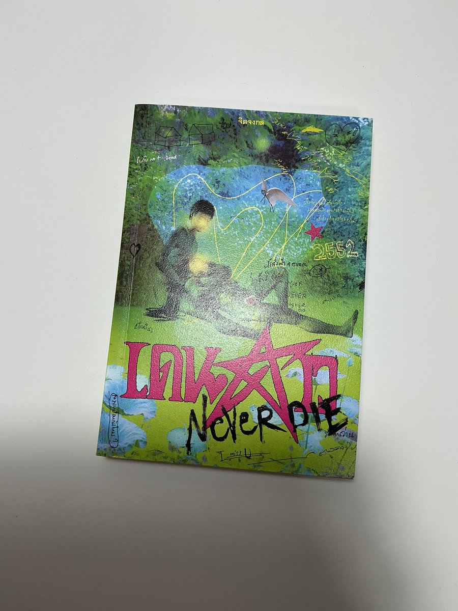saysmlie's tweet photo. ปล่อยต่อ 

เดนดาวneverdie ปก 2 สภาพใหม่อ่านแค่ 1 ครั้งค่ะ

Prices 260 b 

📮 free shipping 

#ตลาดนัดหนังสือ #เดนดาว #เกนดาวneverdie #หนังสือ #นิยาย #หนังสือมือสอง #นิยายวายแนะนำ https://t.co/Rl7IB3oHDf