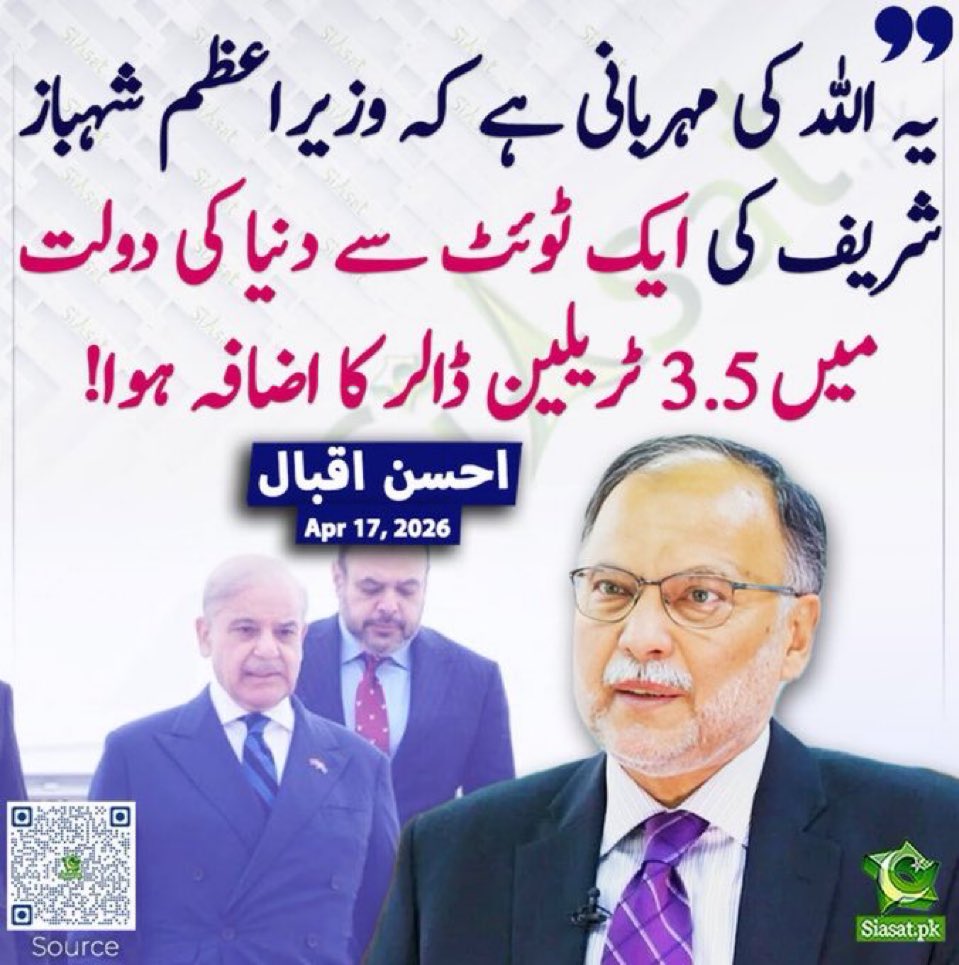 پھر یہ ایک ٹویٹ نہ ہوا بلکہ جن کی پُھونک ہوئی،احسن اقبال جیسے جعلی ارسطو یہ بتائیں کہ دُنیا کو ایک ٹویٹ سے 3.5 ٹریلین ڈالر کا فائدہ اور پاکستان کیلیے صرف ایک ارب ڈالر کیلیے IMF کی منتیں؟پہلے اپنے مُلک کو دیکھ لیں ۔۔پالشیا وزیر #brøndby #gaming #StraitOfHormuz #Iran