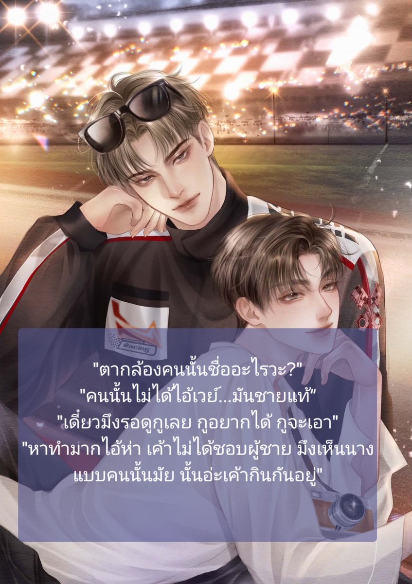 #เรื่องTrack Love Limits ห้ามรักออกนอกเส้น🏁🏎
🍊นามปากกา : สมหมิว🍊
🍑อ่านได้ที่ readawrite,ธัญวลัย🍑

ลิ้งค์🚦 readawrite.com/a/0921f2d8f984…