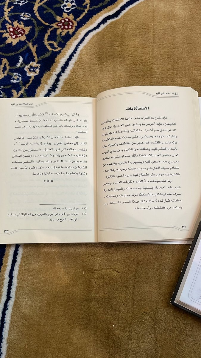 انتبه من عدوك أن يسرق من صلاتك ويقطع عليك لذة مناجاتك لله في أعظم لقاء