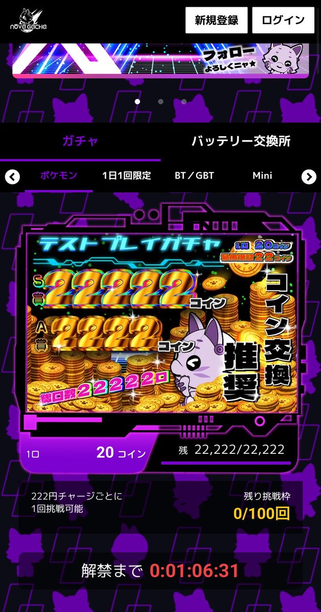 今回のテストプレイガチャのWANTED対象はB賞です‼️

B賞はコイン交換推奨（222コイン）ですが、先着50個限定でWANTED賞のコイン交換推奨（500コイン）が追加付与されます🐱💪