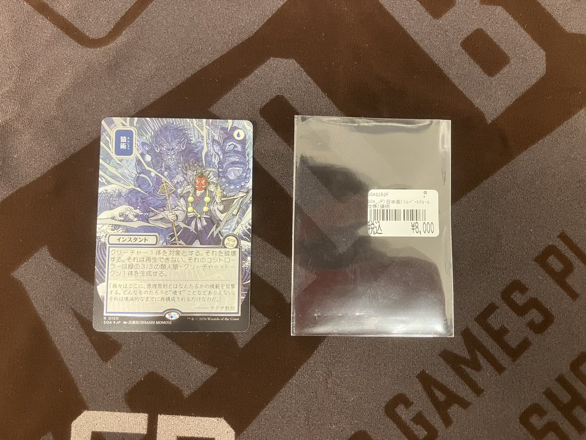 カードボックス日本橋店 #MTG シルバースクロール・フォイルの『猿術 