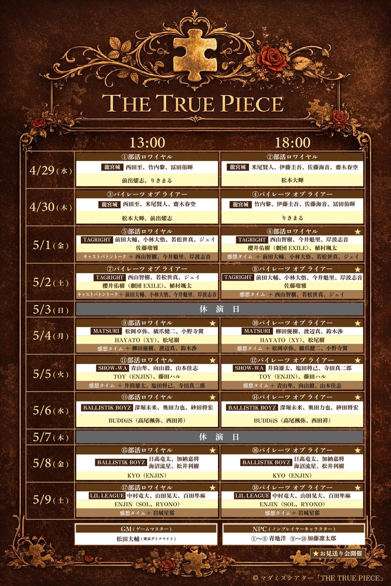 「THE TRUE PIECE」マーダーミステリーシアター tweet media