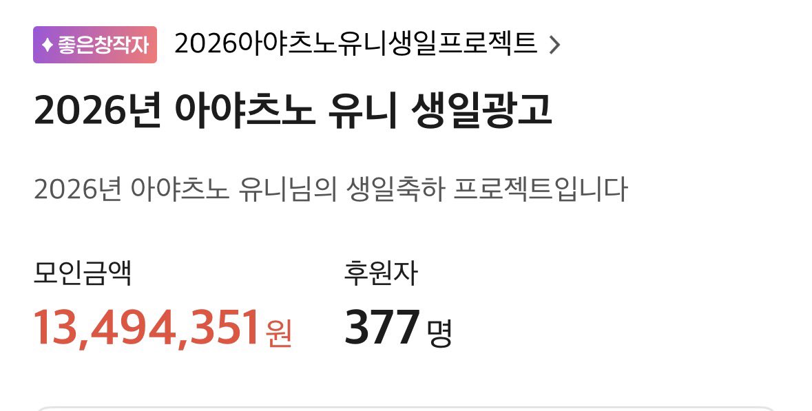 2026yunibirth's tweet photo. 안녕하세요 아르냥, 파스텔 여러분!

2026년 아야츠노 유니님의 비공식 생일광고 팀입니다!

다름이 아니고 최종 목표액인 13,150,000원을 달성하였습니다

감사의 말씀 드립니다!

초과되는 예산에 대안 활용안은 추후 경과를 살펴본 후

결정하여 공지드리도록 하겠습니다. https://t.co/AwqLkuLjcZ