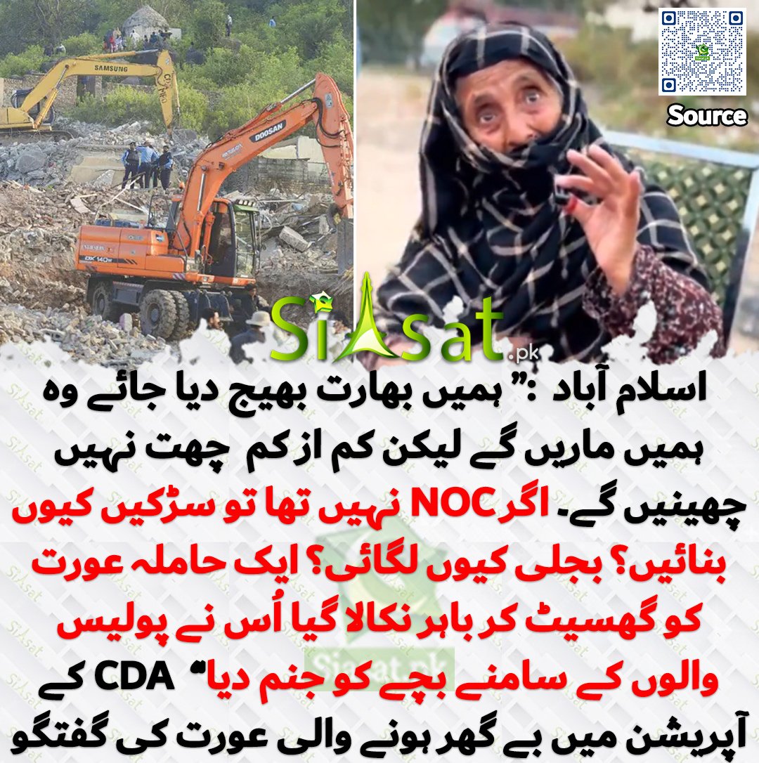 استغفراللّه۔ اسلام آباد کی انتظامیہ کچھ تو خدا کا خوف کر لے۔ اتنا ظلم؟