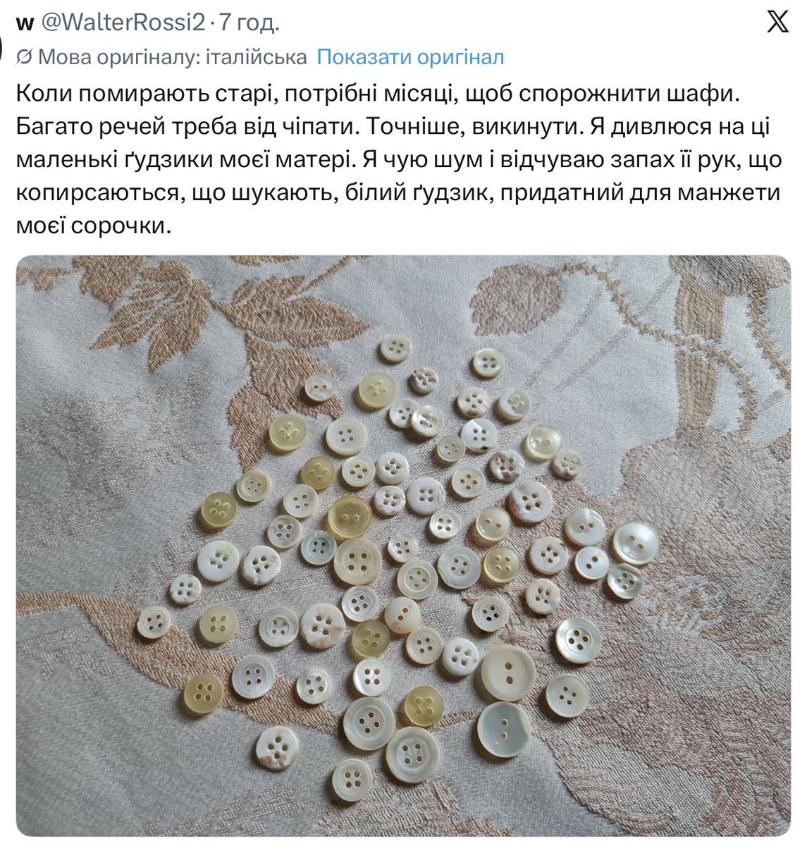 Натрапила на цей пост і подумала, що я не одна така, яка не може викинути багато речей, якими користувалась за життя моя мама  Мені наче легше від їх присутності, бо ці речі зберігають тепло її рук… 
І так, є старі ґудзики 💔❤️