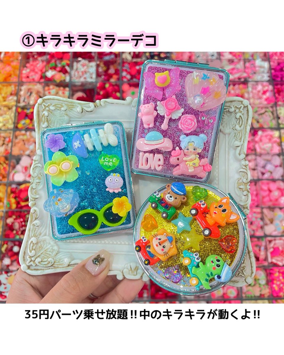 decopanic_staff's tweet photo. 🩷セルフワークショップメニュー
➀キラキラミラーデコ ¥1500
➁ぷにぷにキーホルダーづくり ¥1000
➂ゆらゆらキーホルダーづくり ¥1000
(各コース所要時間は20〜30分程度)
材料・接着剤すべて込みのお値段です✨

予約はインスタグラムのDMにて承っております✉️
https://t.co/G8K5si2uNA https://t.co/8lDDTvZ8zN