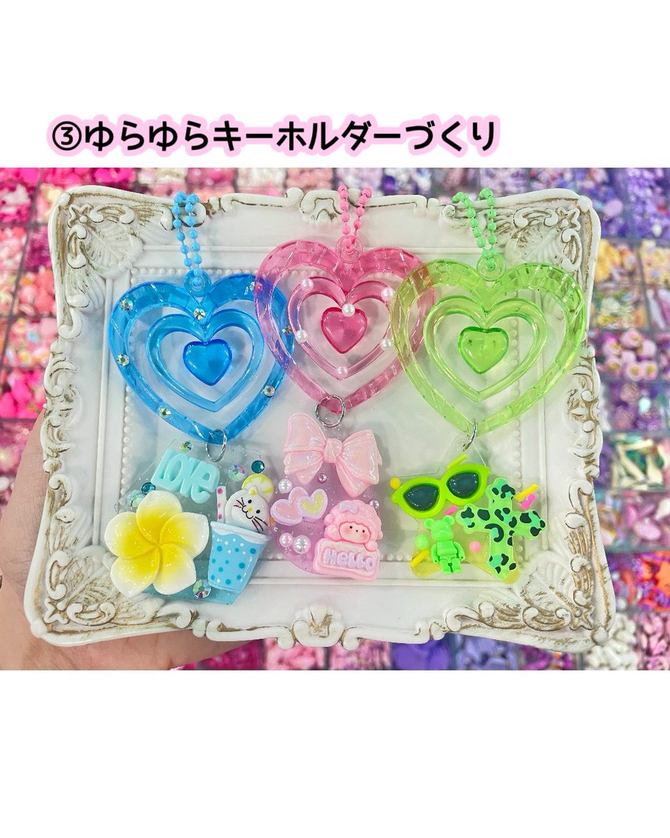decopanic_staff's tweet photo. 🩷セルフワークショップメニュー
➀キラキラミラーデコ ¥1500
➁ぷにぷにキーホルダーづくり ¥1000
➂ゆらゆらキーホルダーづくり ¥1000
(各コース所要時間は20〜30分程度)
材料・接着剤すべて込みのお値段です✨

予約はインスタグラムのDMにて承っております✉️
https://t.co/G8K5si2uNA https://t.co/8lDDTvZ8zN