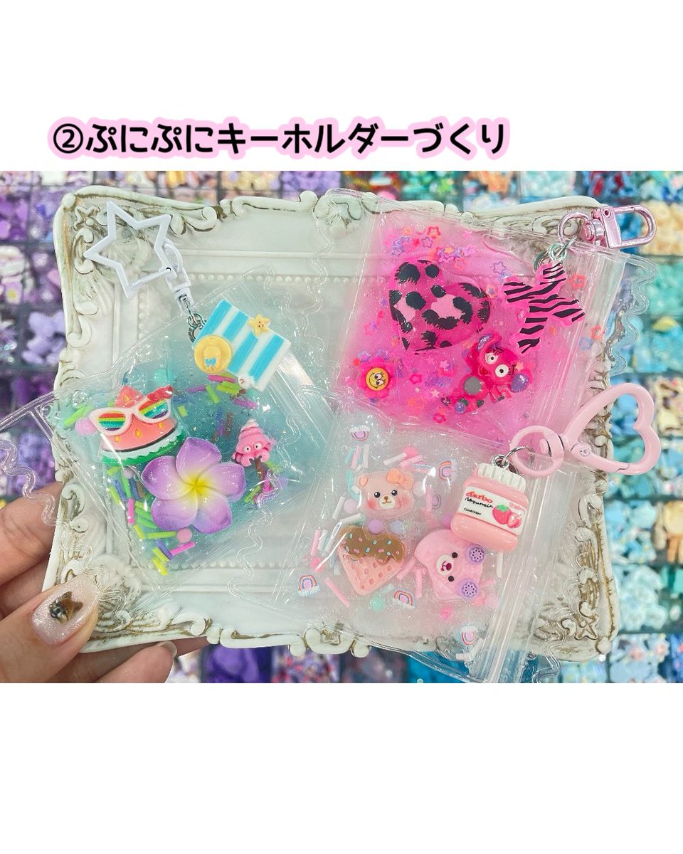 decopanic_staff's tweet photo. 🩷セルフワークショップメニュー
➀キラキラミラーデコ ¥1500
➁ぷにぷにキーホルダーづくり ¥1000
➂ゆらゆらキーホルダーづくり ¥1000
(各コース所要時間は20〜30分程度)
材料・接着剤すべて込みのお値段です✨

予約はインスタグラムのDMにて承っております✉️
https://t.co/G8K5si2uNA https://t.co/8lDDTvZ8zN