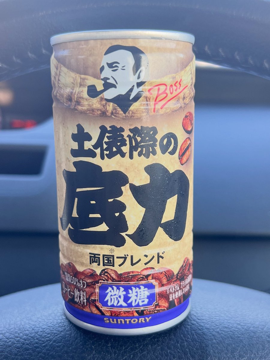 BOSS 土俵際の底力 両国ブレンド微糖 入手☕️✨

相撲❓と思ったら ベトナムとブラジルの両国の豆を使用したコーヒー🇻🇳🇧🇷☕️

甘味がしっかり有るけど ほろ苦さも 絶妙に有り 美味しい😋☕️🎶

☕️
☕️
☕️

#サントリー 
#boss 
#boss土俵際の底力 
#コーヒー
#缶コーヒー